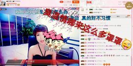 丫头👉小醋儿妹主播照片