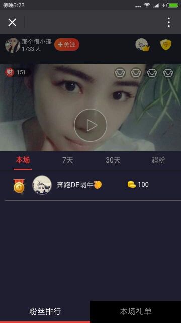那个很小瑶主播照片