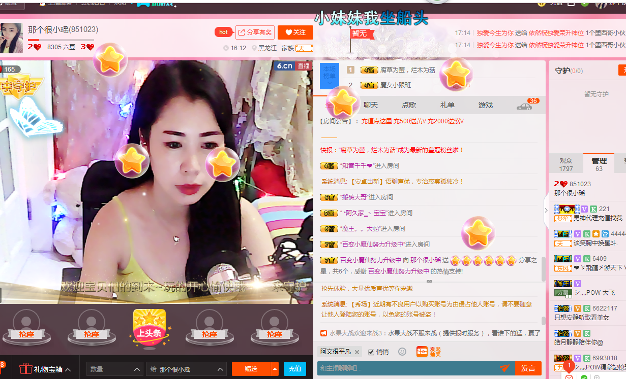 那个很小瑶主播照片