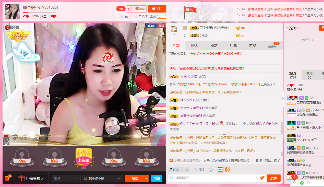 那个很小瑶主播照片