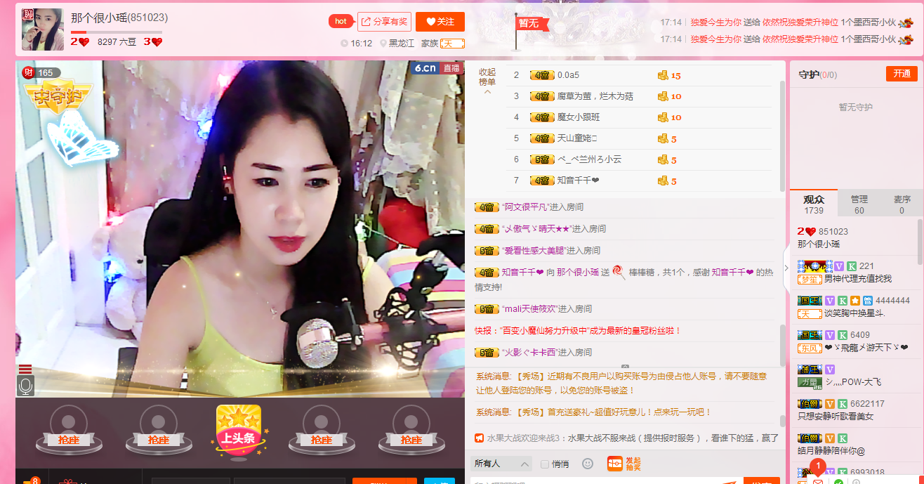 那个很小瑶主播照片