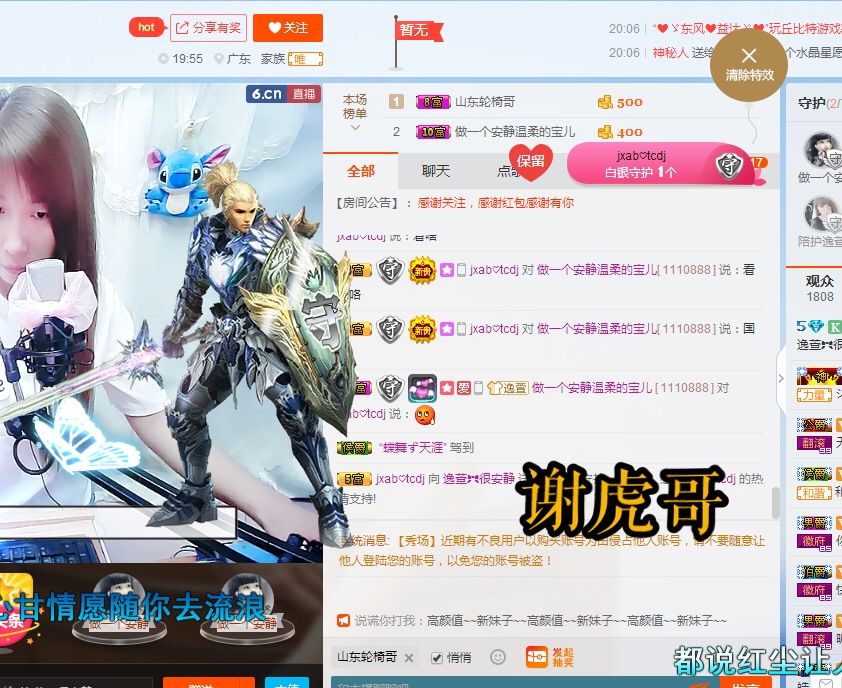 …………，主播照片