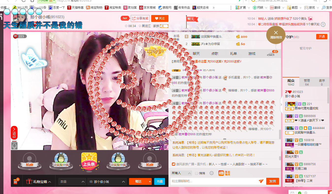 那个很小瑶主播照片