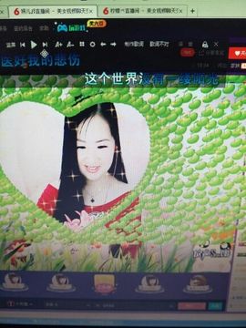 ☆妍儿_《好傻》主播照片