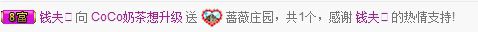 CoCo回归求生冠的主播照片