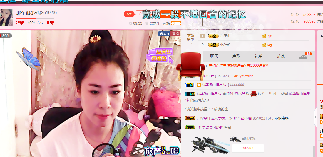那个很小瑶主播照片