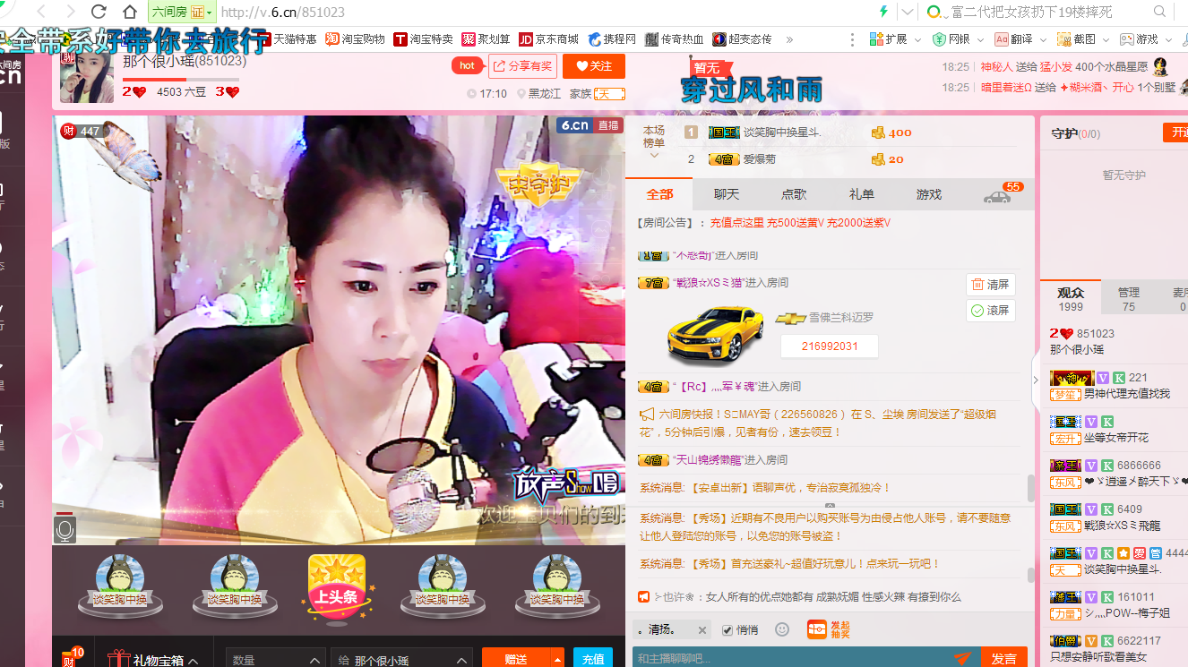 那个很小瑶主播照片