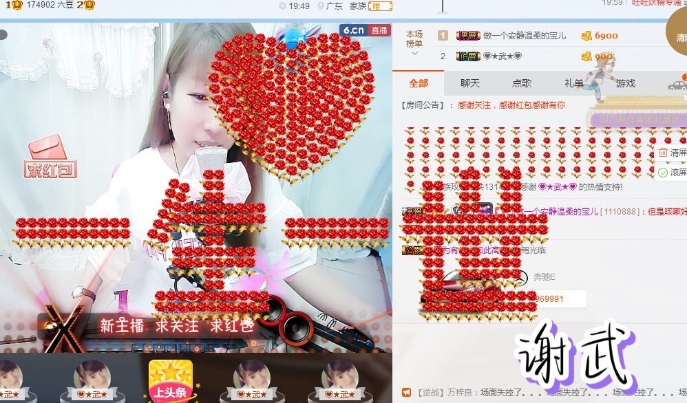 …………，主播照片