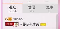 冰美感恩有你主播照片