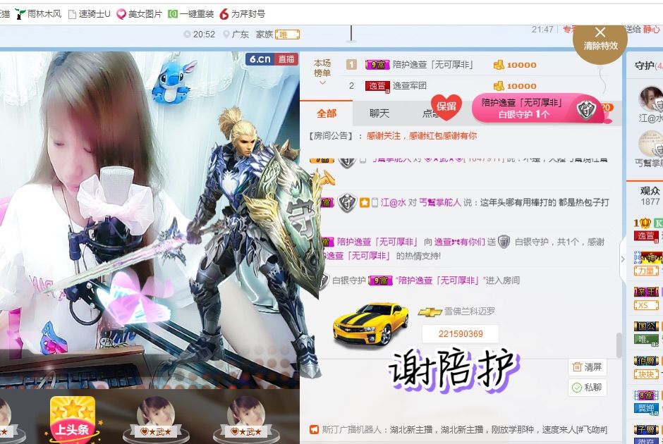 …………，主播照片