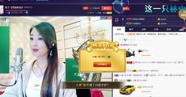 红冠了！主播照片