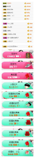 狐狸讨米去了主播照片