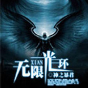 无限の嚣张海报