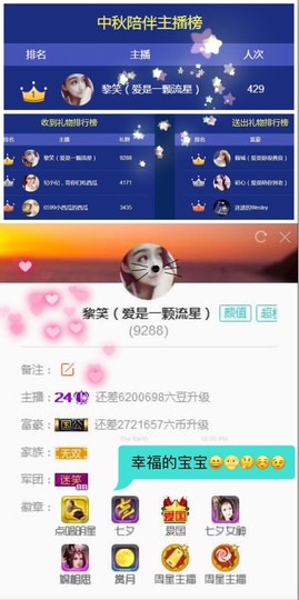 笑笑（爱是回忆美好）主播照片