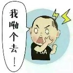 @你帅锅