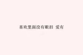 茹梦🐯🐯主播照片
