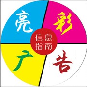 亮彩广告n