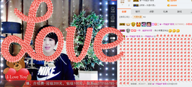 一帘幽梦as主播照片
