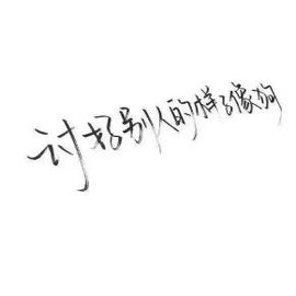 阿年.....主播照片