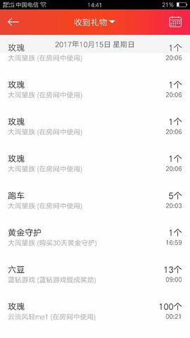 红冠了！主播照片