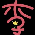 梦瑶永远