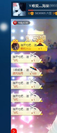 唯爱💖海葵主播照片