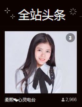 柔熙💕休息一段时间主播照片