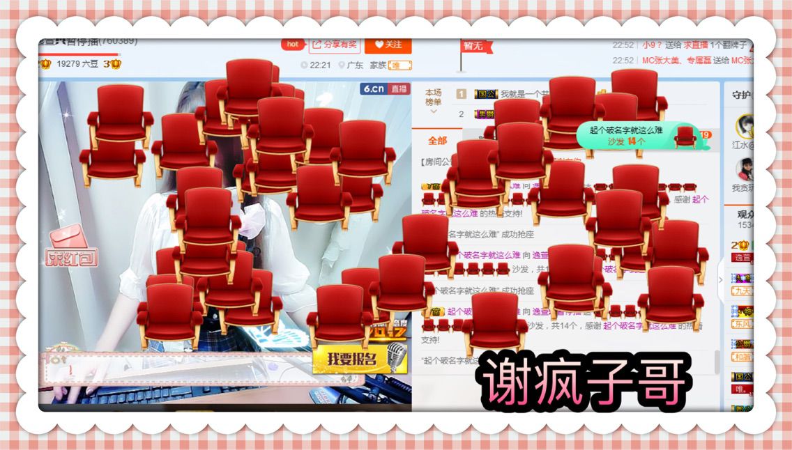 …………，主播照片
