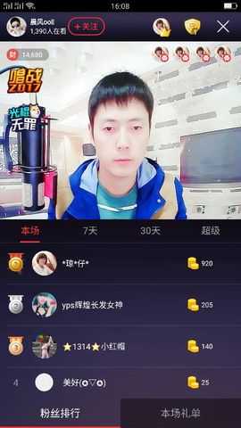 晨风oo主播照片