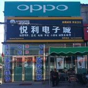 悦利u
