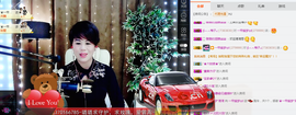 一帘幽梦as主播照片