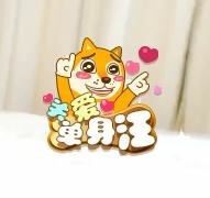 漩︽╯❤☆❤╰︽颩主播照片