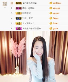♚艺琪♚充值代理主播照片