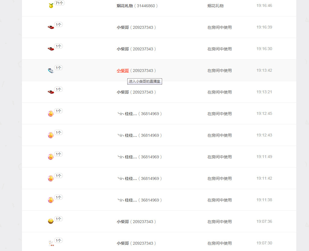 《鑫爷来了》的主播照片