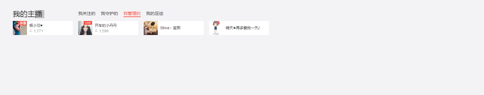 ﾉ♡洛▽￣暂离的主播照片