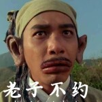 老子不约👉🔫👈
