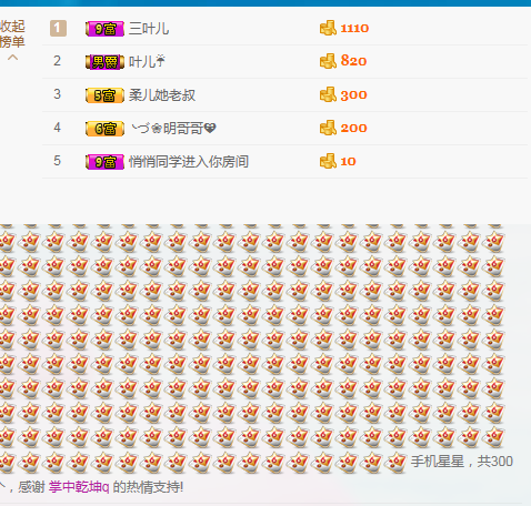 叶儿^^的主播照片