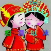 相濡以沫