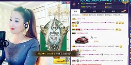 红冠了！主播照片
