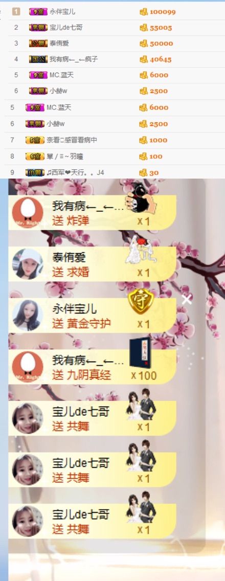 宝er回来了的主播照片