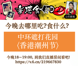 香港食好d主播照片