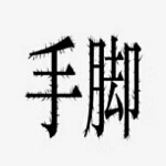 奥特曼/小怪兽