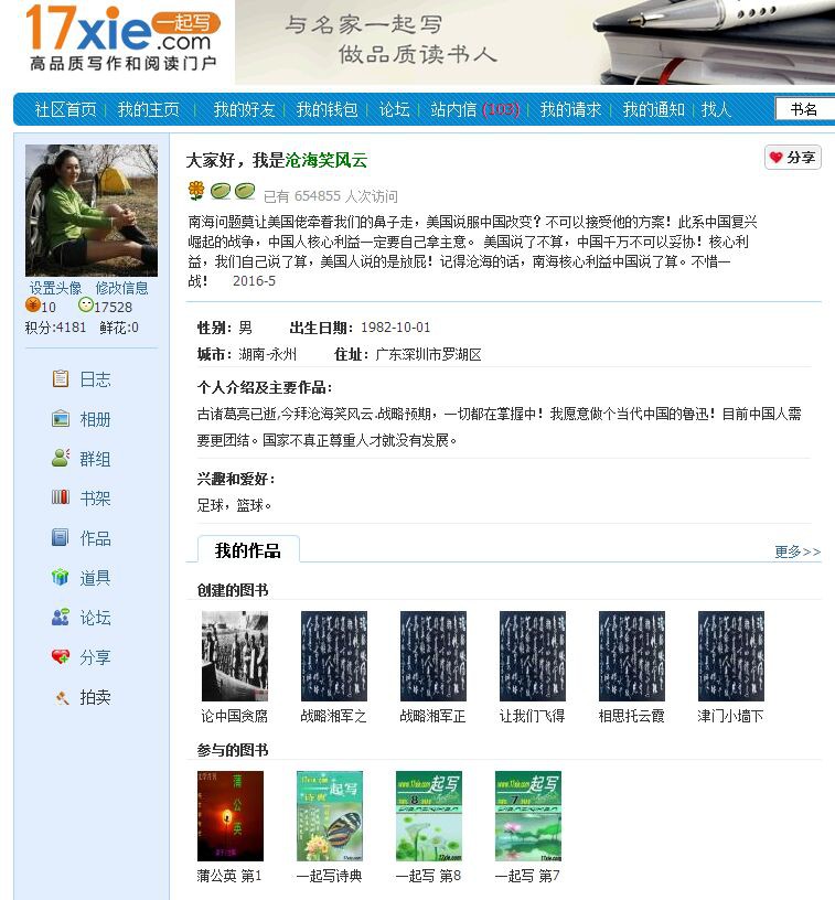 股痴二伯武主播照片