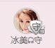 冰美感恩有你主播照片