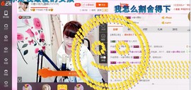 ☆缘☆酒妹主播照片