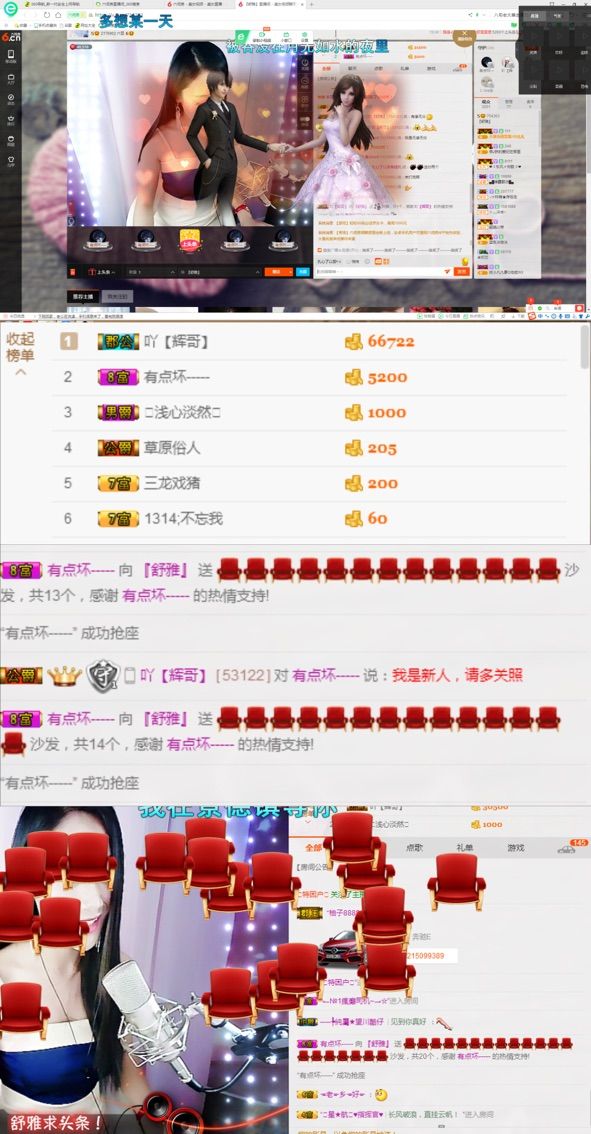 ^舒雅^主播照片