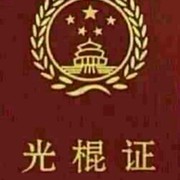 风吹裤衩屁屁凉c
