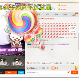 葱葱丿主播照片