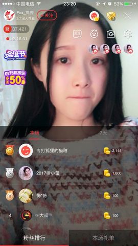 狐狸讨米去了主播照片