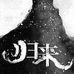 游击中队